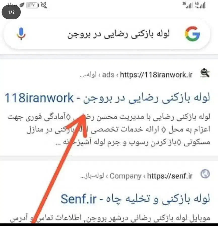 لوله بازکنی ونشت یابی لوله های آب رضائی|خدمات پیشه و مهارت|بروجن, |دیوار
