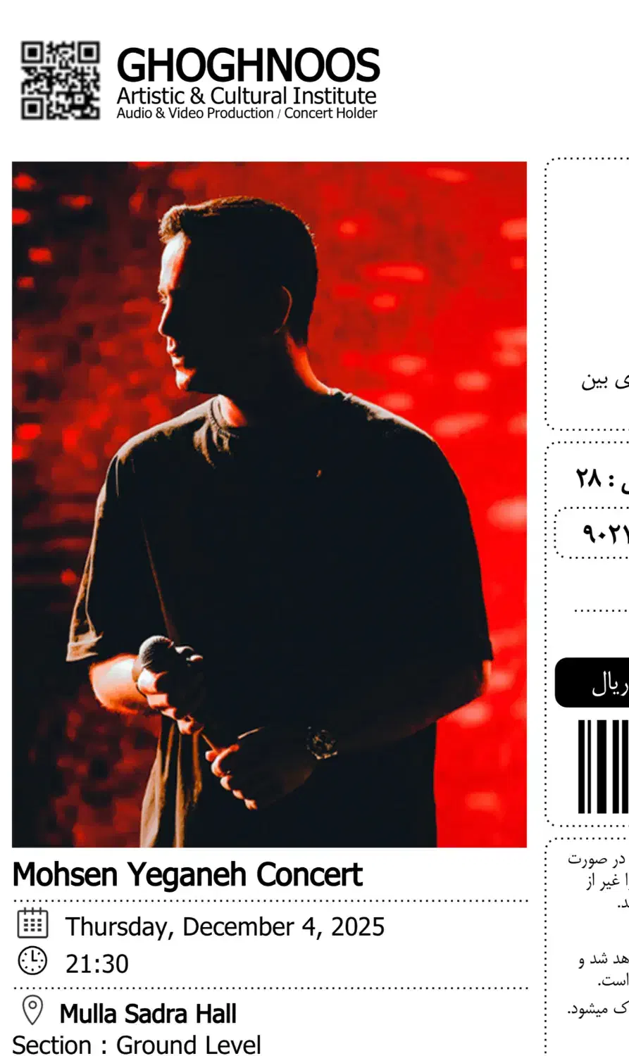 کنسرت محسن یگانه پنجشنبه ساعت ۲۱|بلیت کنسرت|شیراز, حومه شیراز|دیوار