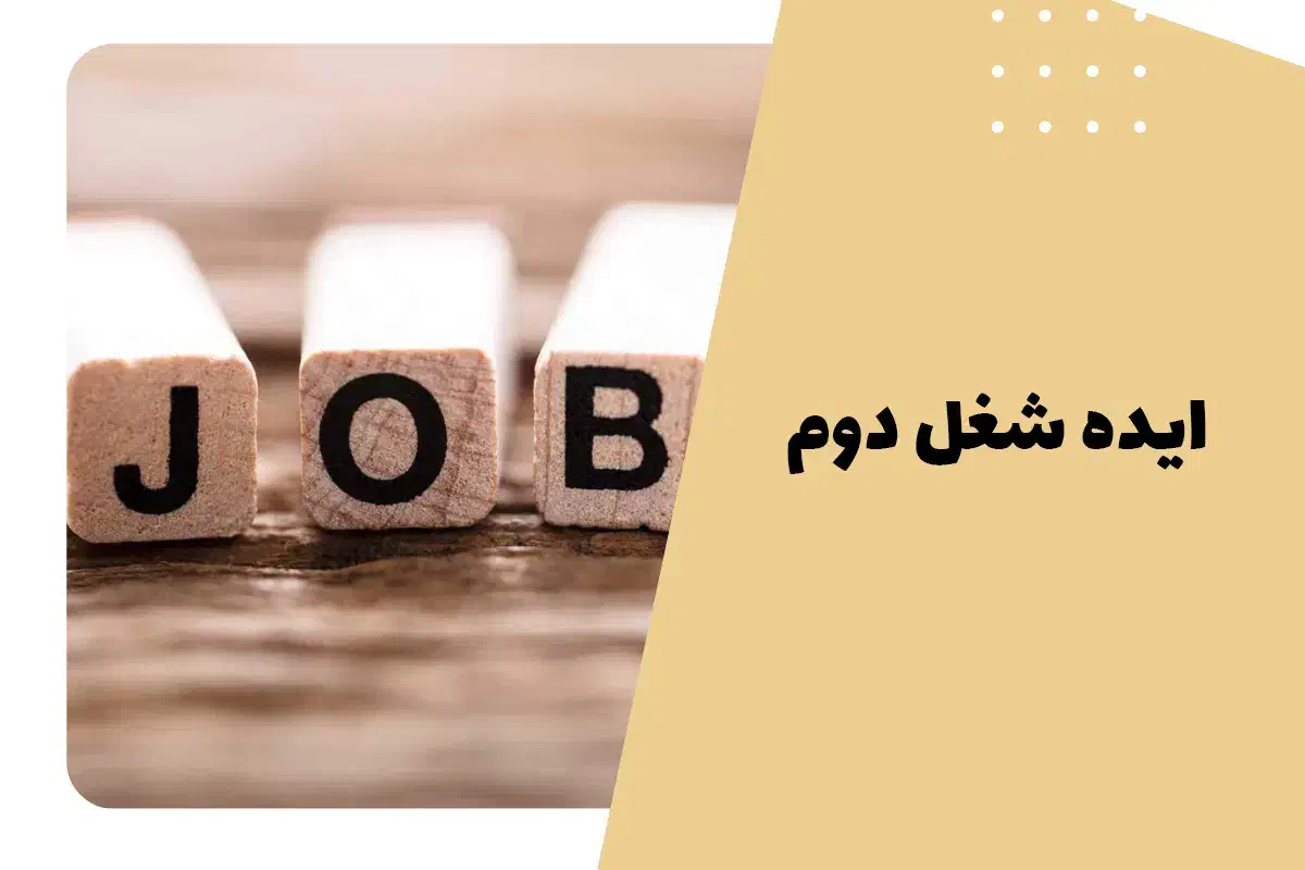 شغل دوم|فعالیت داوطلبانه|قزوین, |دیوار