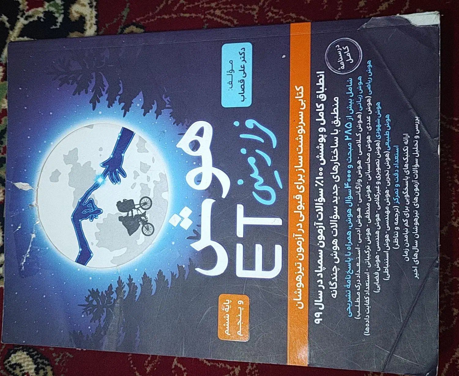 هوش فرا زمینی ET|کتاب و مجله آموزشی|یامچی, |دیوار