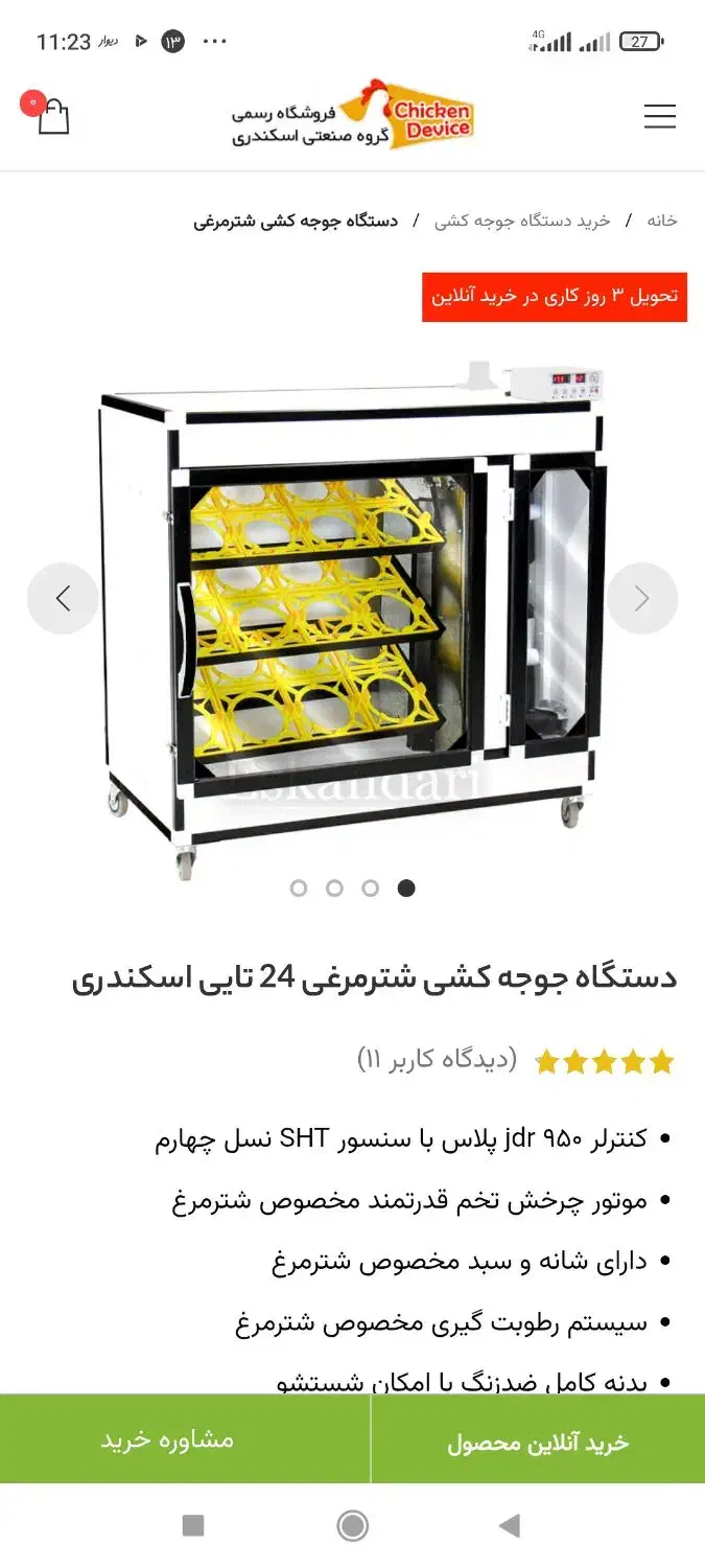 دستگاه جوجع کشی شتر مرغ اسکندری|ماشینآلات صنعتی|اندیمشک, |دیوار