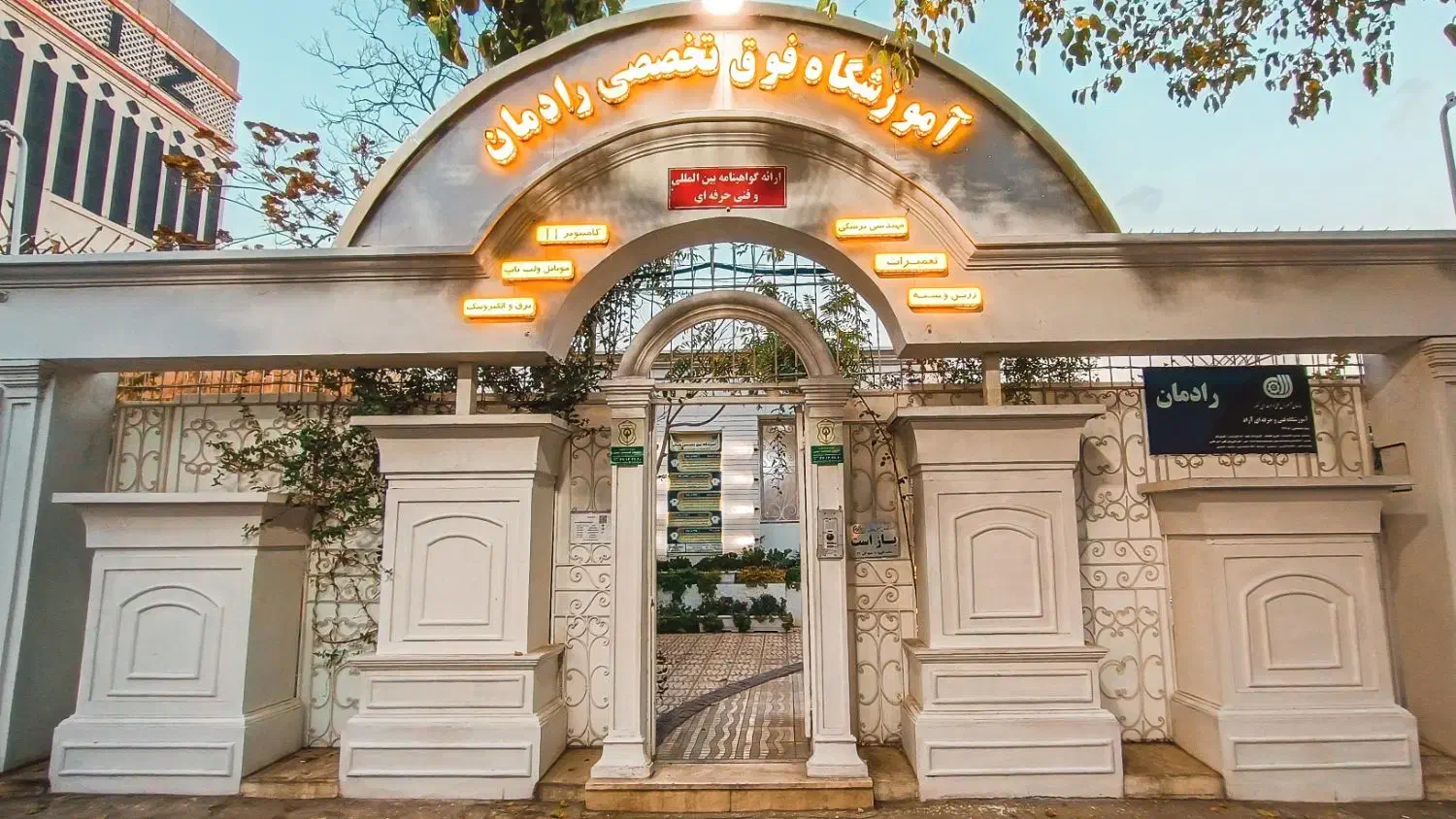 جذب مدرس در آکادمی فوق تخصصی رادمان|استخدام آموزشی|مشهد, اقبال|دیوار