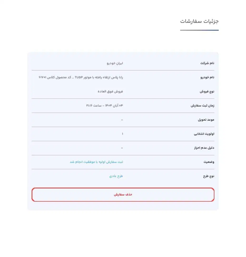 فروش حواله رانا پلاس|خودرو سواری و وانت|کیاکلا, |دیوار