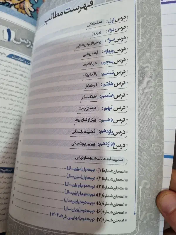 کتاب درسی|کتاب و مجله|قم, ولیعصر|دیوار