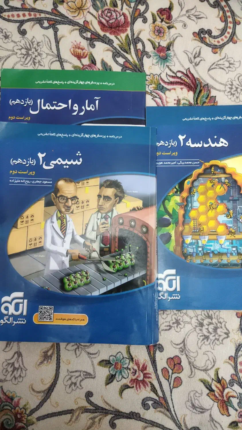 کتاب های شیمی و هندسه و آمار پایه یازدهم ریاضی|کتاب و مجله آموزشی|اهواز, شهرک نفت|دیوار