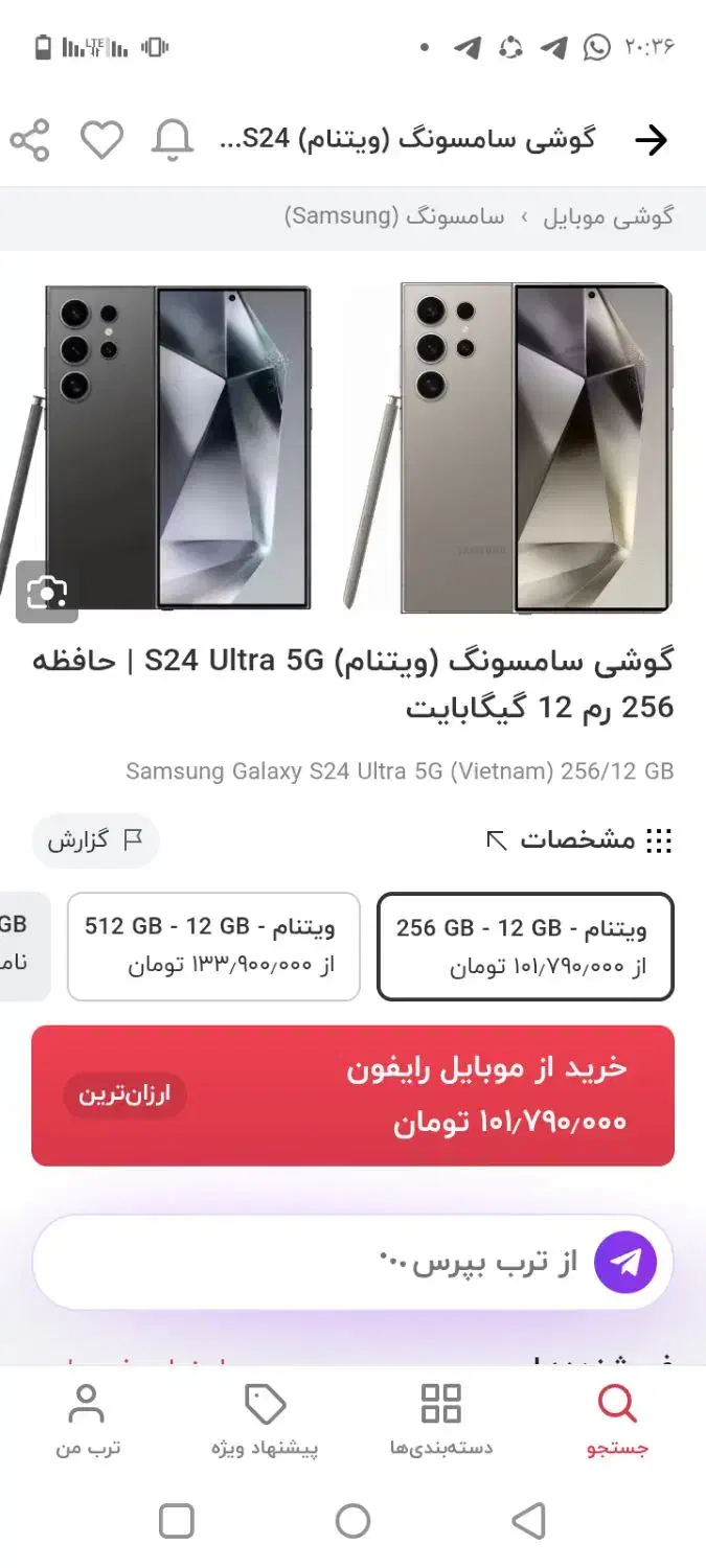 فروش فوری گوشی s24الترا|موبایل|بم پشت, |دیوار