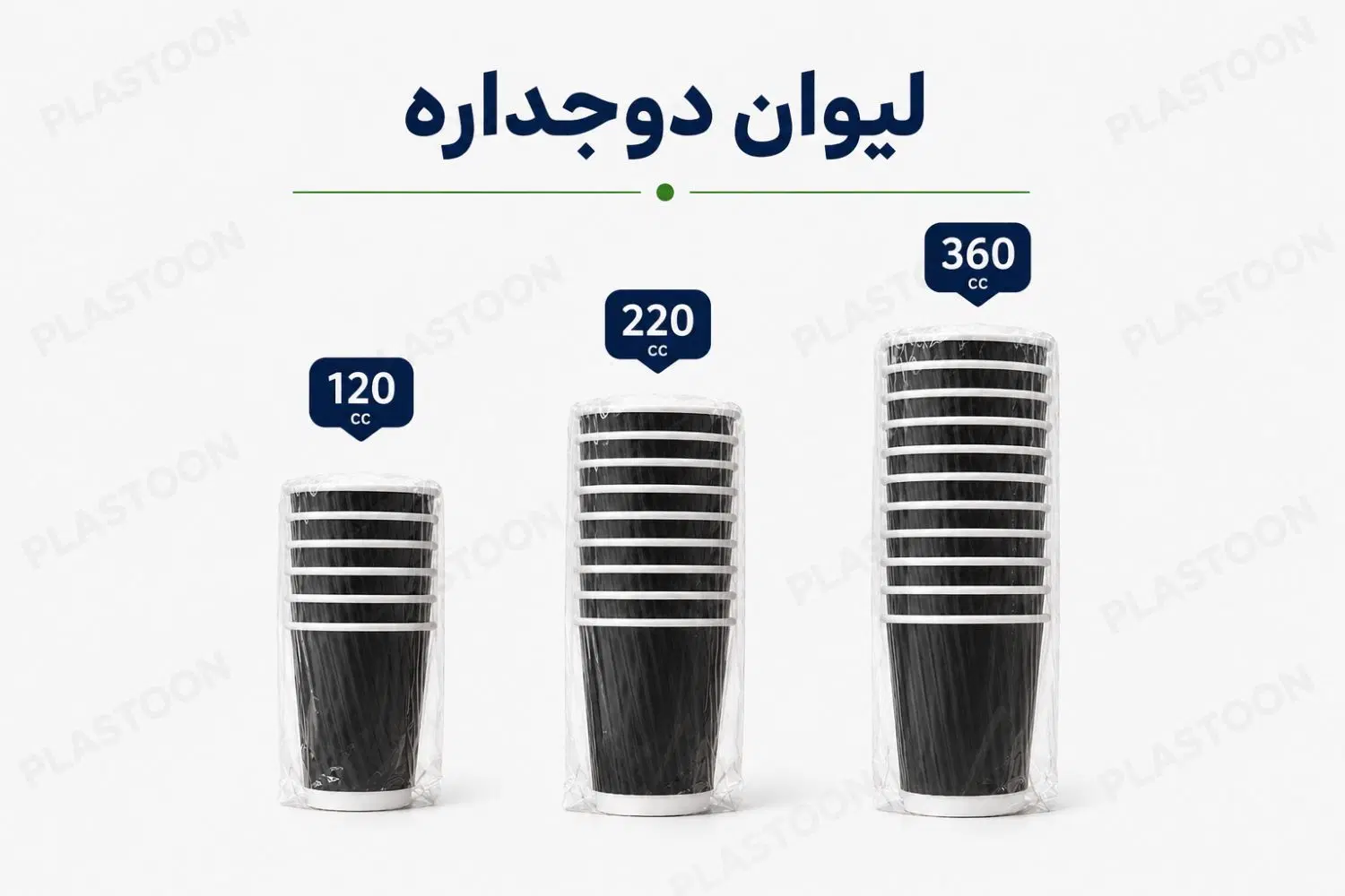 لیوان کاغذی و پلاستیکی با قیمت همکاری|ظروف نگهدارنده، پلاستیکی، یکبارمصرف|تهران, شهرک طالقانی|دیوار
