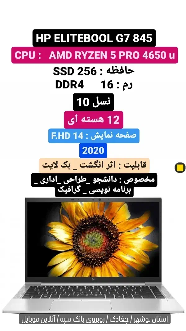 لپتاپ HP G7 845 (نقد و اقساط) دانشجویی ، طراحی و .|رایانه همراه|بوشهر, |دیوار