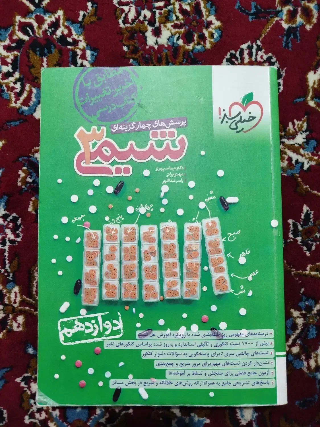 کتاب و جزوات کنکوری رشته ریاضی و تجربی|کتاب و مجله آموزشی|تهران, اقدسیه|دیوار