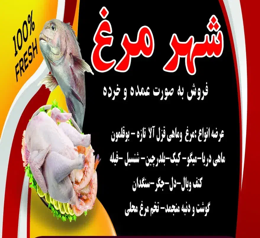 فروش مغازه مرغ و ماهی با کلیه ی تجهیزات فوری|فروشگاه و مغازه|شهرکرد, |دیوار
