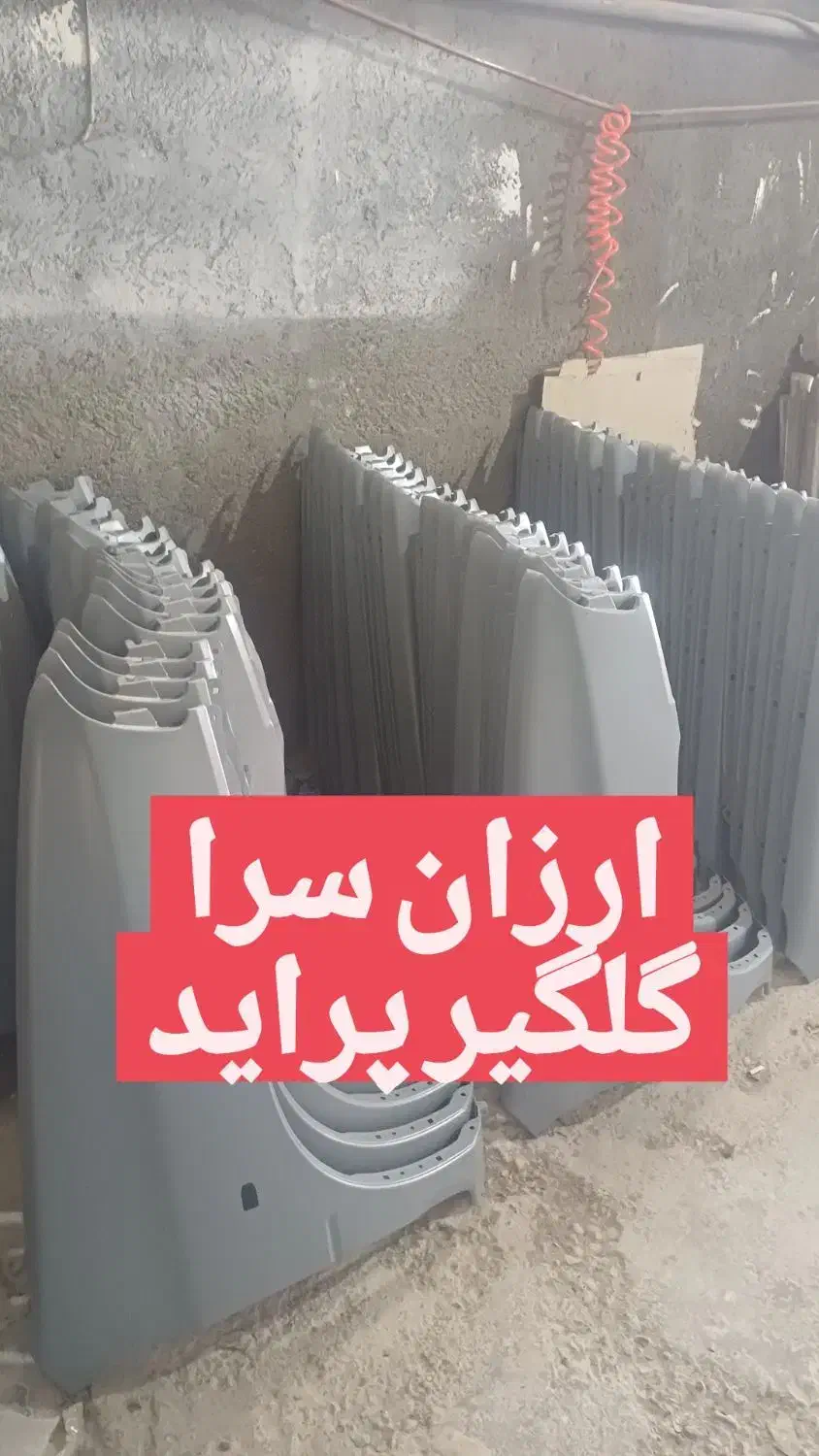 انواع رنگ گلگیر // سفید مشکی نوک مدادی یشمی|قطعات یدکی و لوازم جانبی|شهریار, شهریار|دیوار