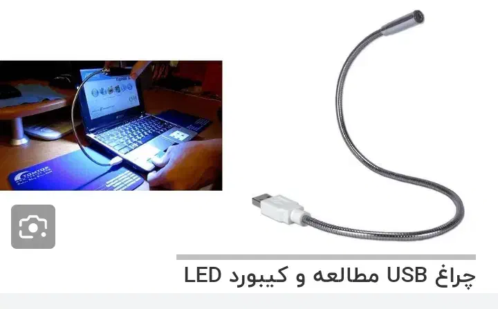 چراغ مطالعه LEDمخصوص لپ تاب وکیبورد وپاور بانک|قطعات و لوازم جانبی رایانه|فردیس, نگارستان|دیوار