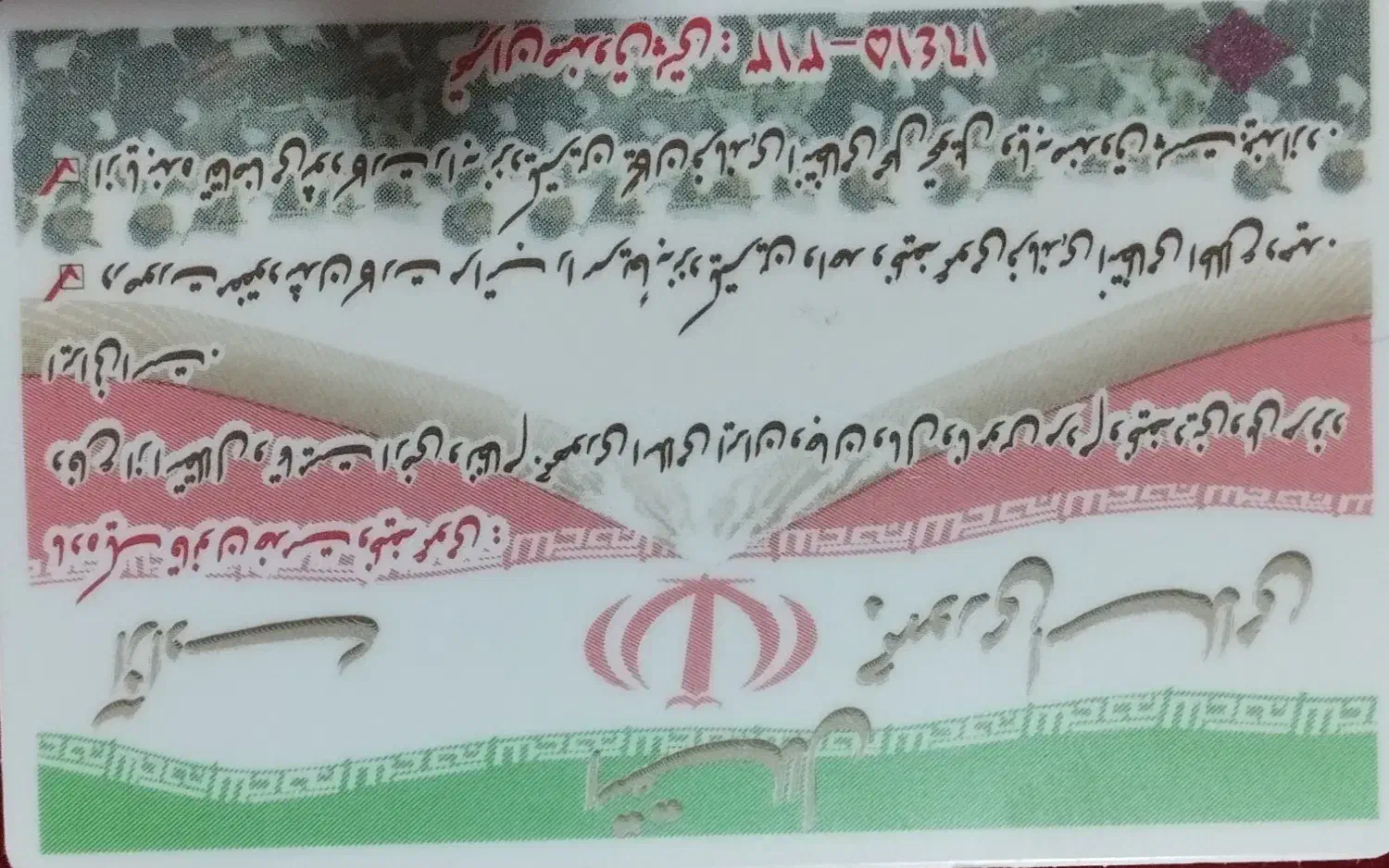 مدارک گم شده|اشیا|یاسوج, |دیوار