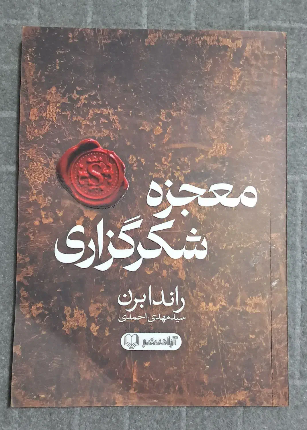 کتاب|کتاب و مجله ادبی|ماهدشت, |دیوار