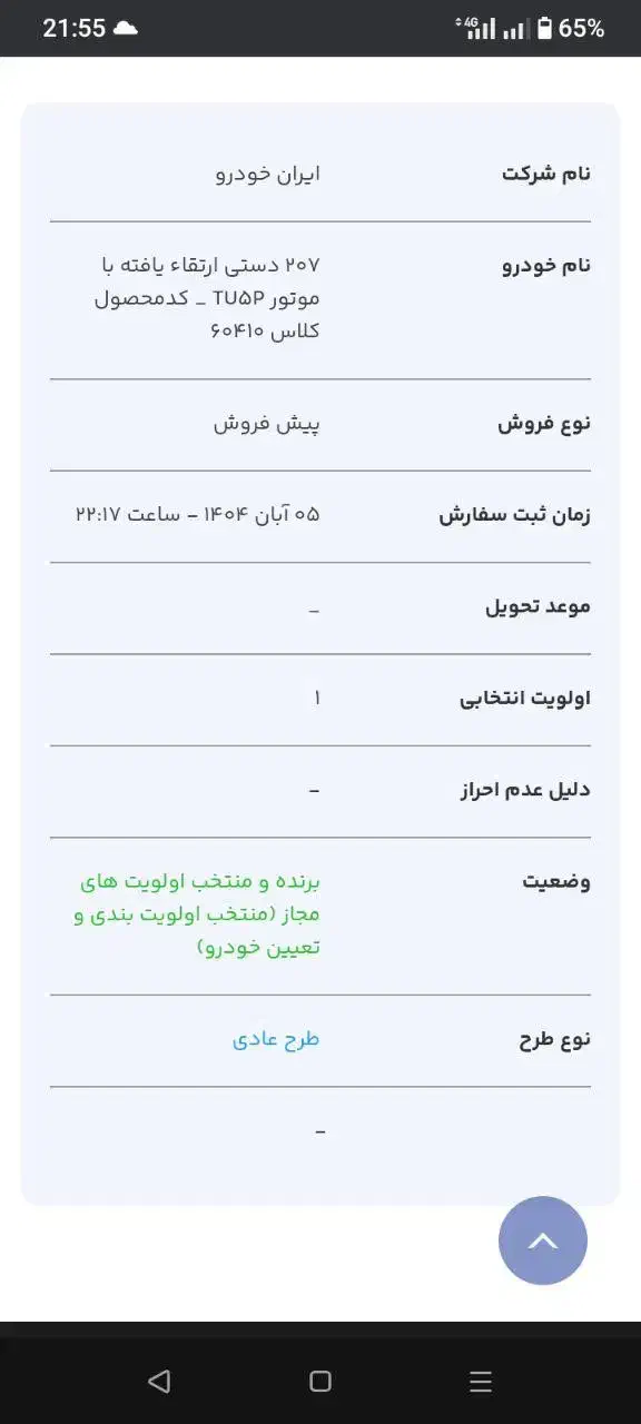 فروش حواله ۲۰۷ پیش فروش|خودرو سواری و وانت|شاهرود, |دیوار