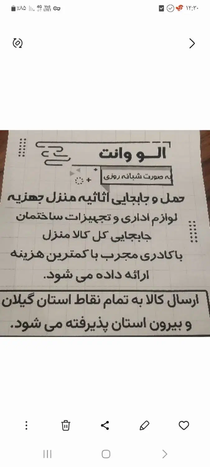 باربری الو وانت جابجایی کل کالای منزل وغیره|خدمات حمل و نقل|رشت, تازه آباد|دیوار