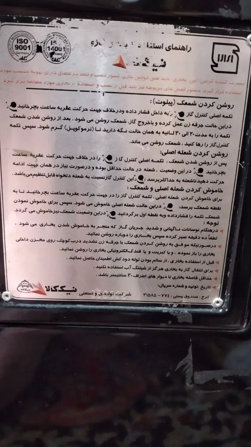 بخاری نیک کالا|بخاری، هیتر، شومینه|کرمان, |دیوار