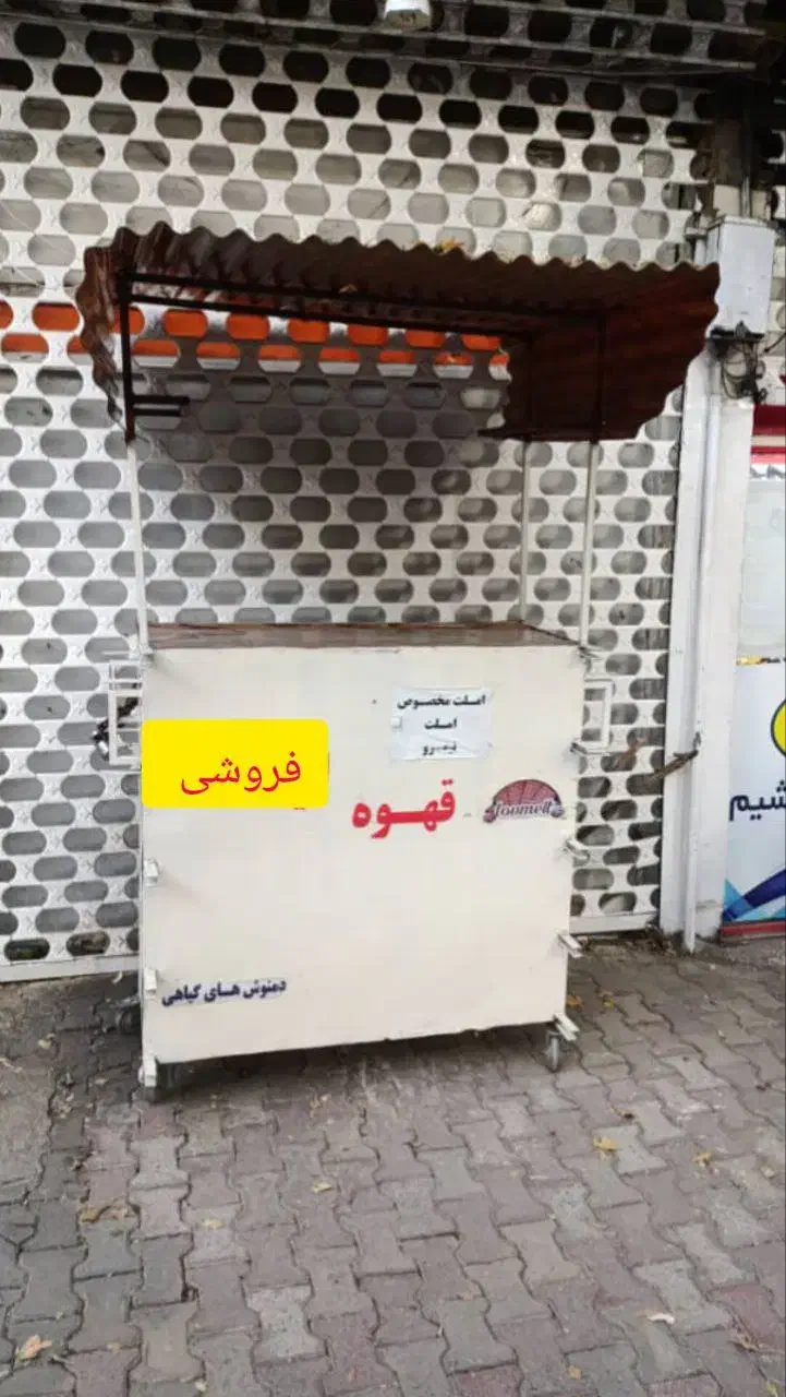 ویترین و دکه فلزی و پایه دار|فروشگاه و مغازه|گلستان (تهران), |دیوار