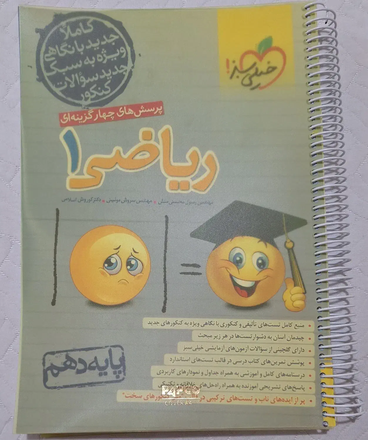 کتابهای خیلی سبز شیمی فیزیک و ریاضی پایه دهم|کتاب و مجله آموزشی|بم, |دیوار