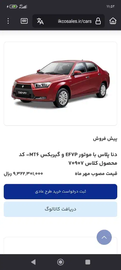 فروش امتیاز خودرو دناپلاس|خودرو سواری و وانت|جیرفت, |دیوار