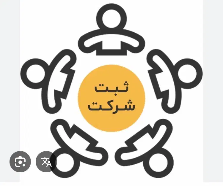 ثبت شرکت|خدمات مالی، حسابداری، بیمه|جم, |دیوار