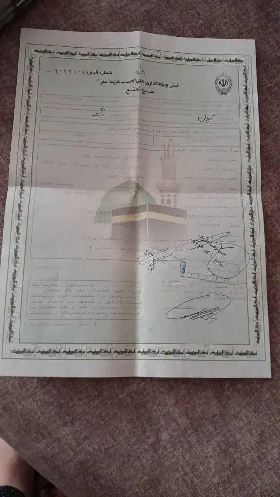 حج تمتع واجب ۸۶ (آماده تشرف)|تور و چارتر|رشت, سیا اسطلخ|دیوار