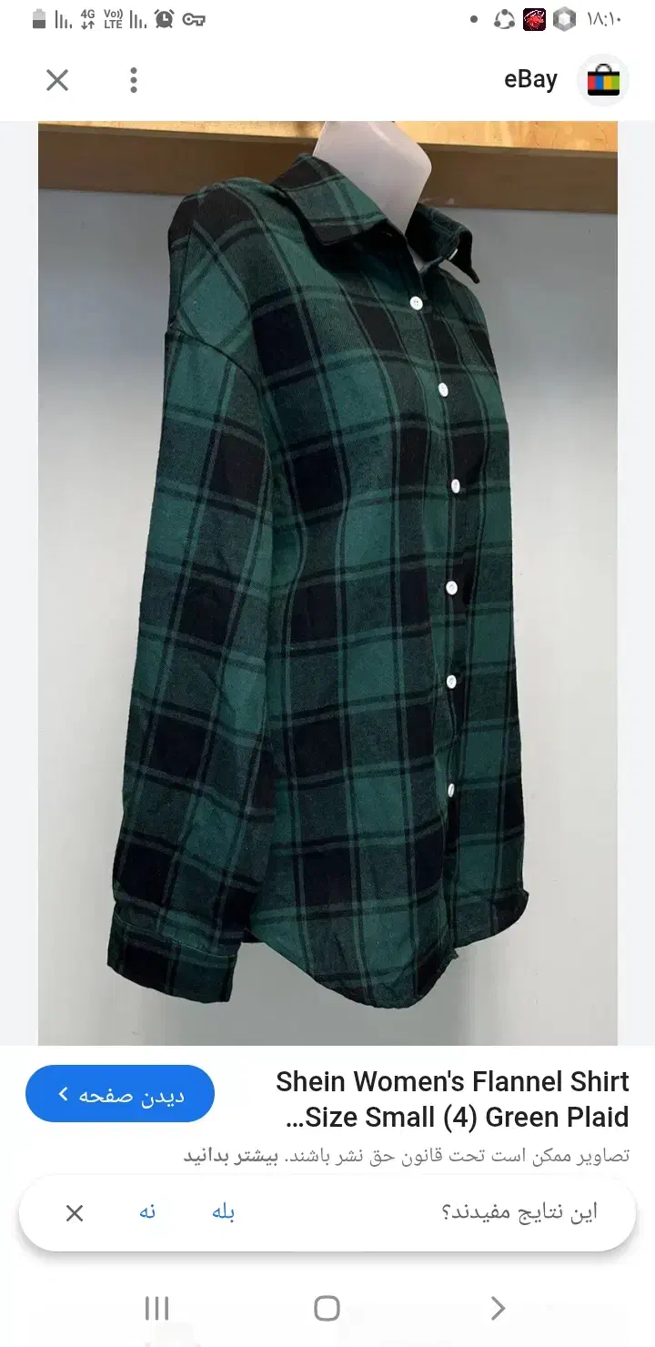 کفتان بلند کمربند کنفی|لباس|اسفراین, |دیوار