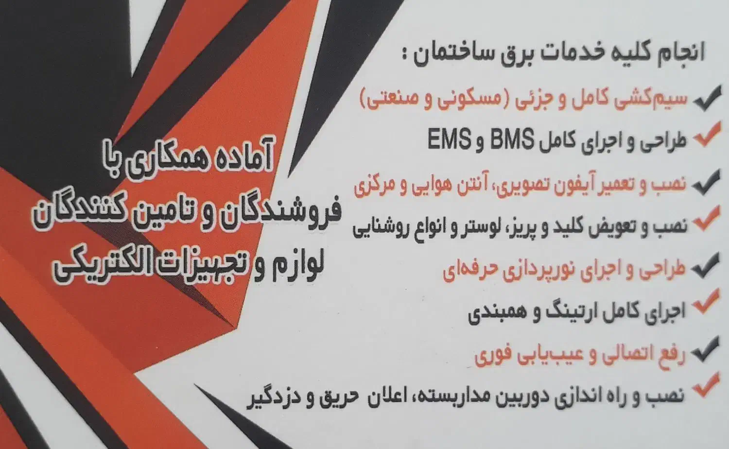 انجام کلیه خدمات برق ساختمان|خدمات پیشه و مهارت|قزوین, |دیوار