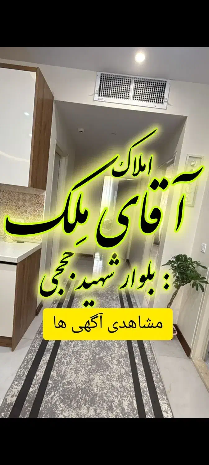 فروش آپارتمان هوافضا سند تکبرگ آماده** آقای مِلک**|فروش آپارتمان|بومهن, |دیوار
