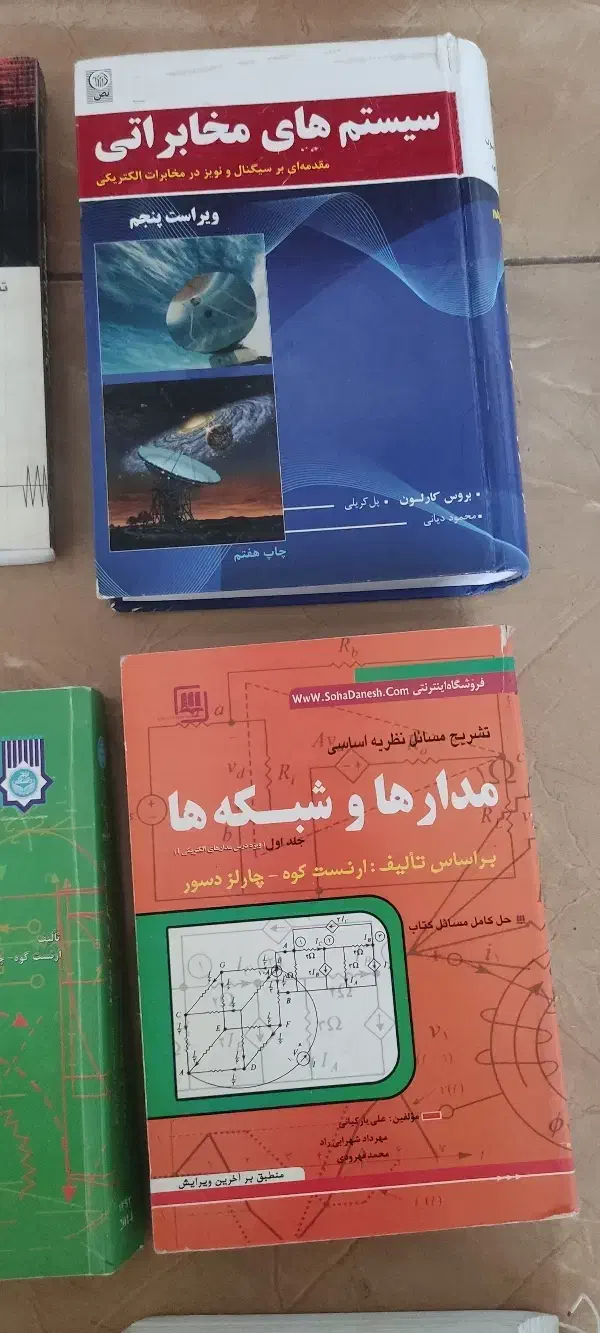مجموعه از کتابهای مرجع مهندسی برق و آزمون ارشد|کتاب و مجله آموزشی|شیراز, ارم|دیوار