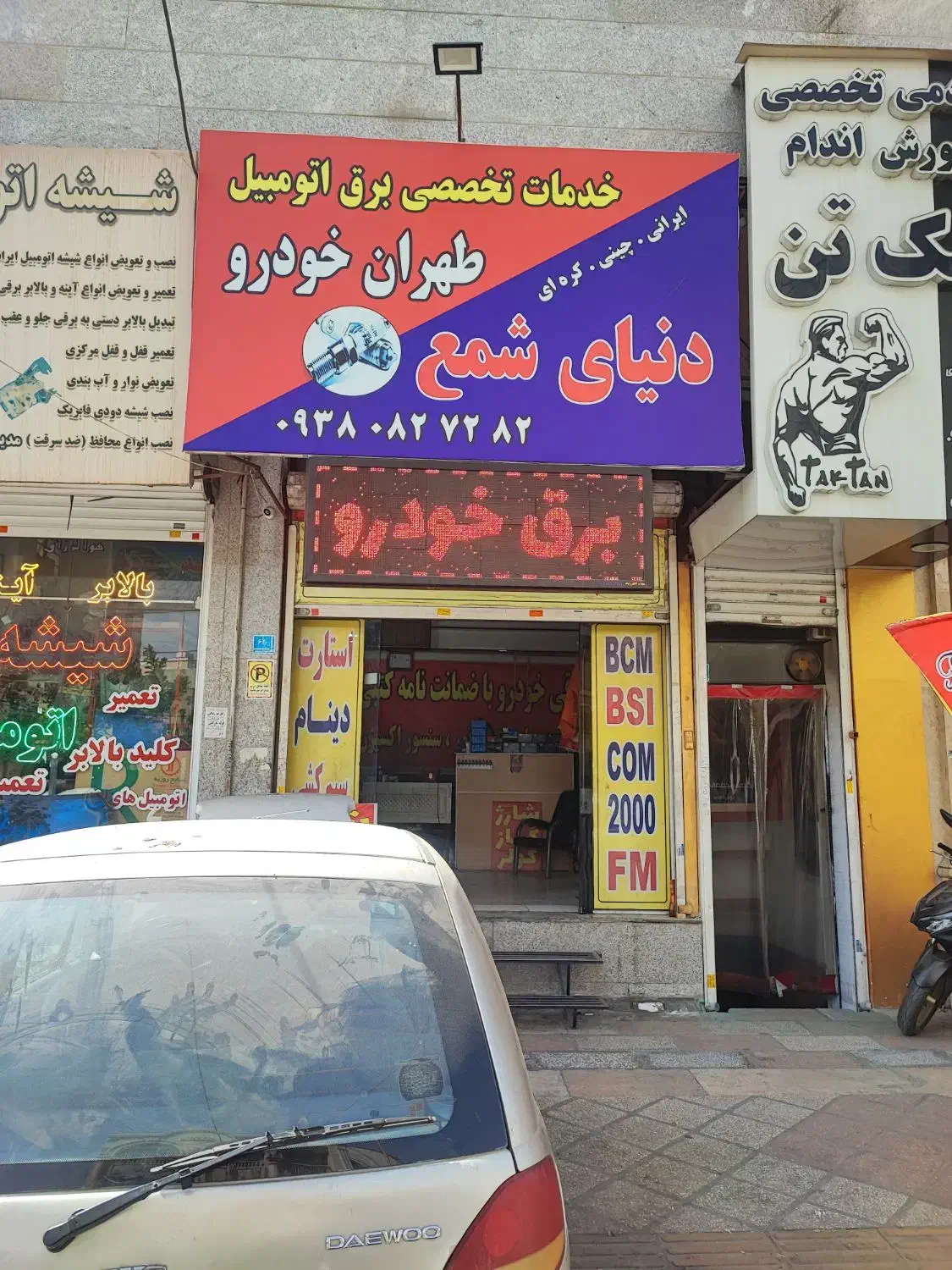 باطریساز ماهریا نیمه ماهر|خدمات موتور و ماشین|اندیشه, شهرک المهدی|دیوار