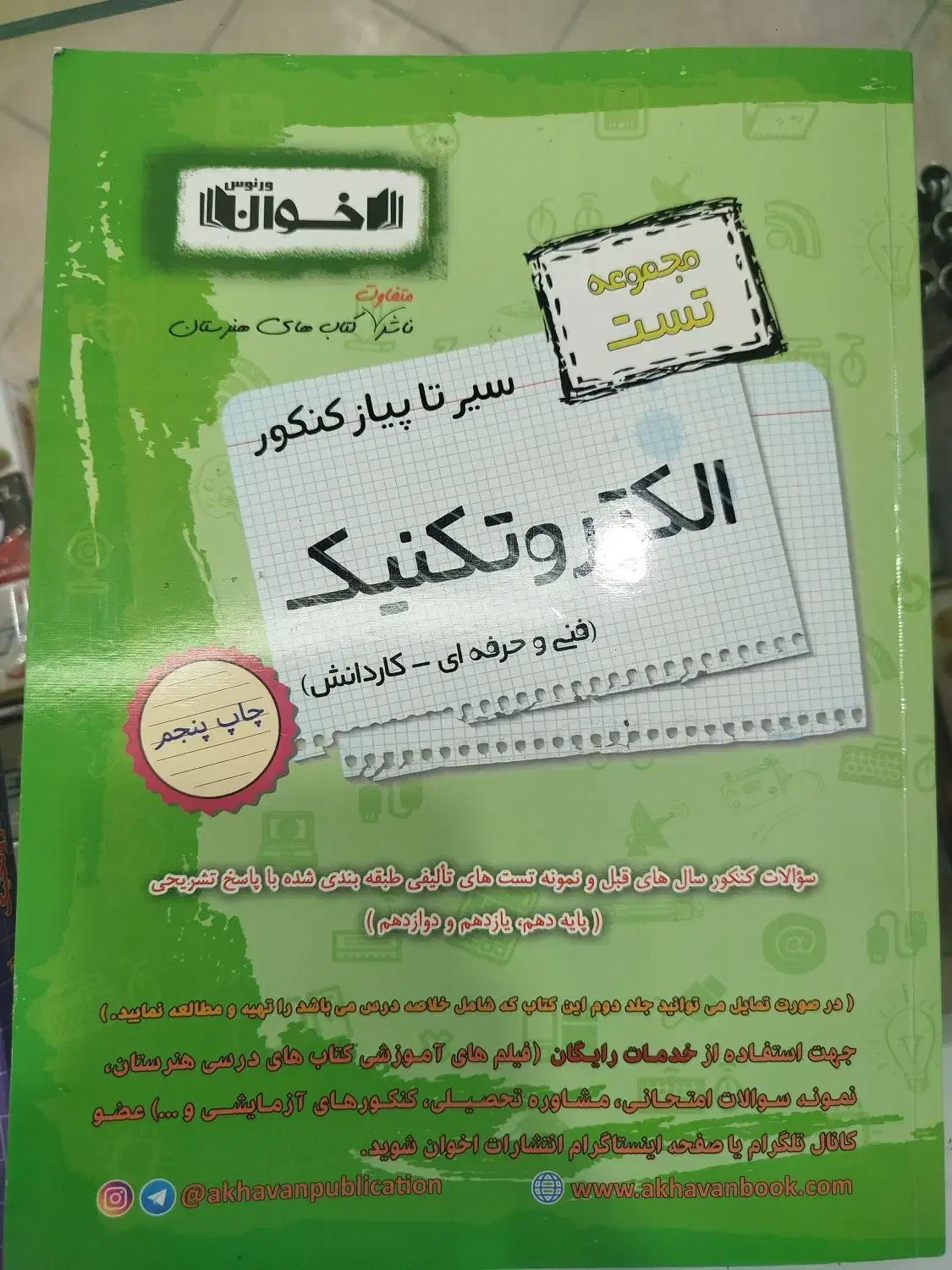 کتاب برق|لوازم التحریر|تربتحیدریه, شهرک ولیعصر|دیوار