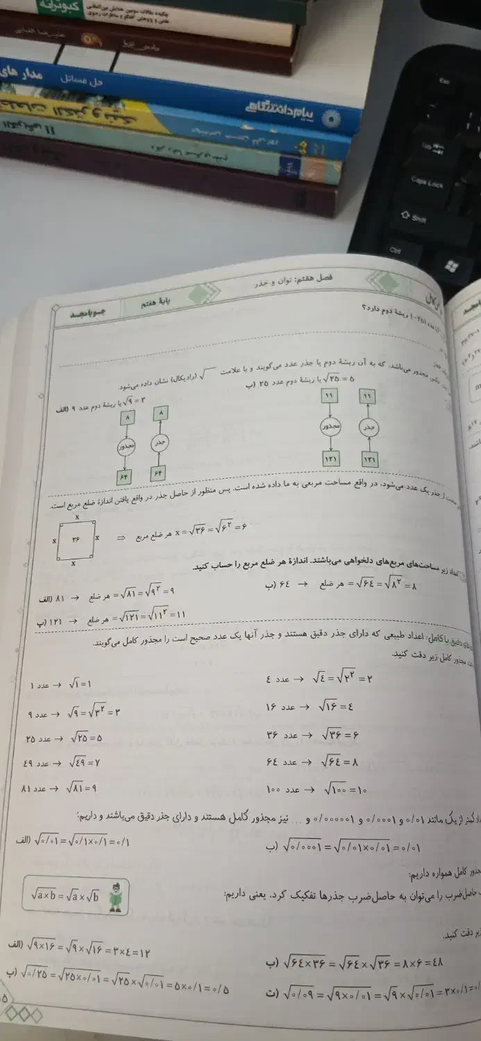 کتاب ریاضی هفتم . جویا مجد|کتاب و مجله آموزشی|اردبیل, |دیوار