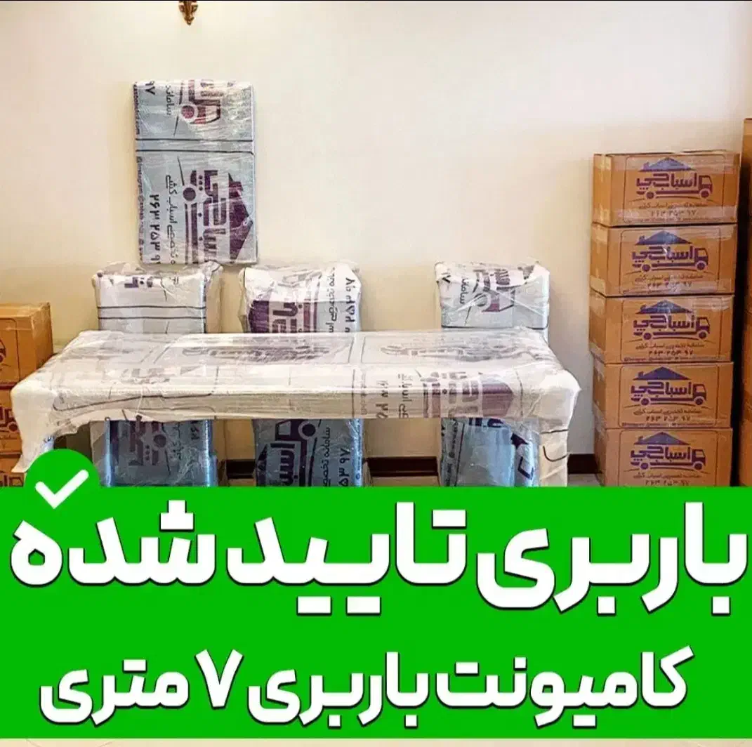 باربری اتوبار - حمل بار اثاثیه منزل|خدمات حمل و نقل|تهران, شهرک آزمایش|دیوار