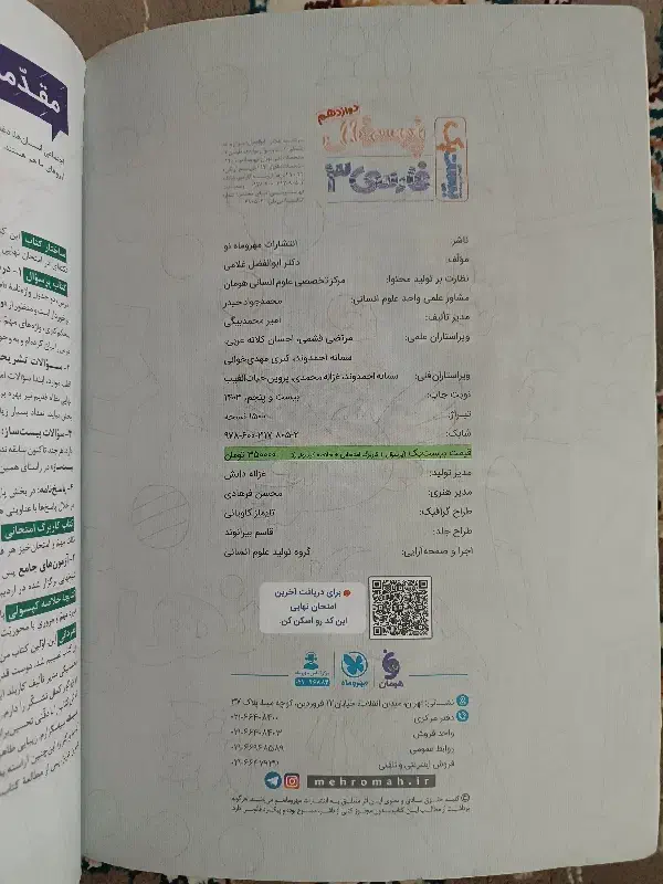 پر سوال فارسی دوازدهم/ مهر و ماه|کتاب و مجله آموزشی|قم, نیروگاه|دیوار
