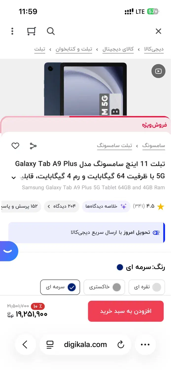 تبلت سامسونگ a9+ حافظه ۶۴گیگ|تبلت|کرج, کوی کارمندان شمالی|دیوار