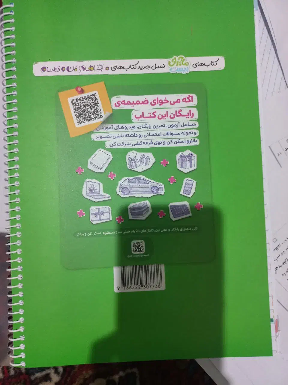 کتاب کار ماجرای بیست علوم نهم|کتاب و مجله آموزشی|الوند, |دیوار