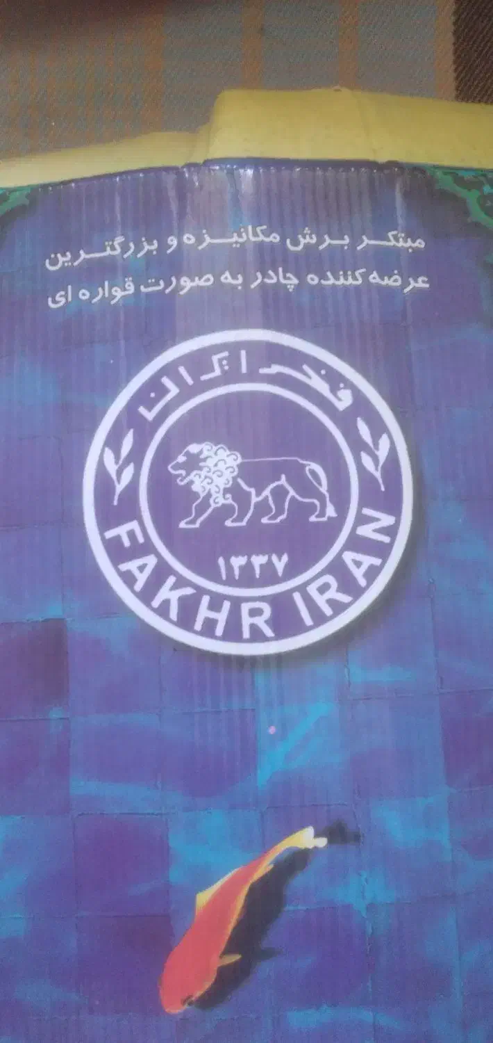 پارچه چادری مشکی|لباس|ارومیه, |دیوار