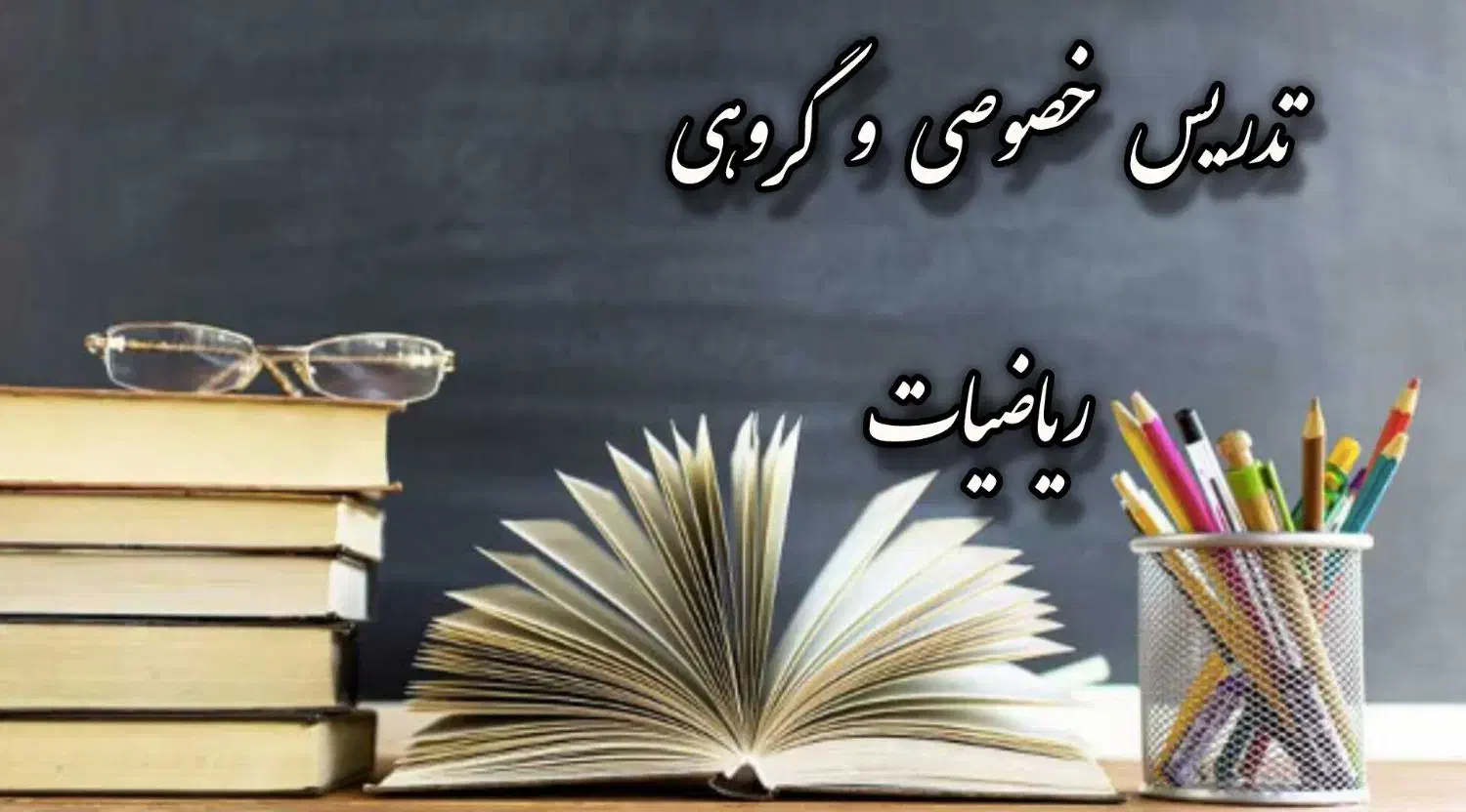 تدریس ریاضیات|خدمات آموزشی|الوند, |دیوار