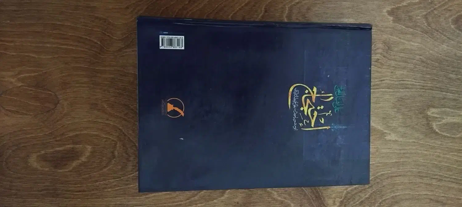 احتجاج شیخ طبرسی|کتاب و مجله آموزشی|رشت, منظریه|دیوار