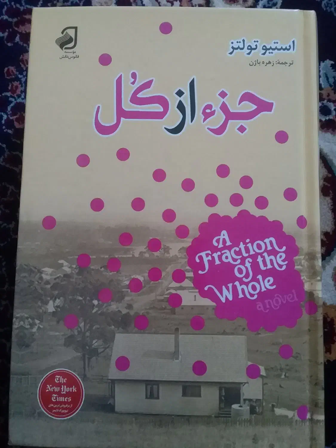 کتاب رمان|کتاب و مجله ادبی|اراک, |دیوار