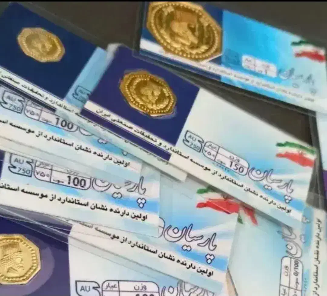 طلای شکسته و سکه پارسیان|جواهرات|نهاوند, |دیوار