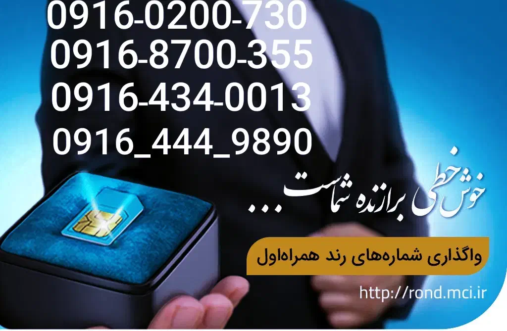 خط رند دائمی صفر کیلومتر|سیمکارت|الیگودرز, |دیوار