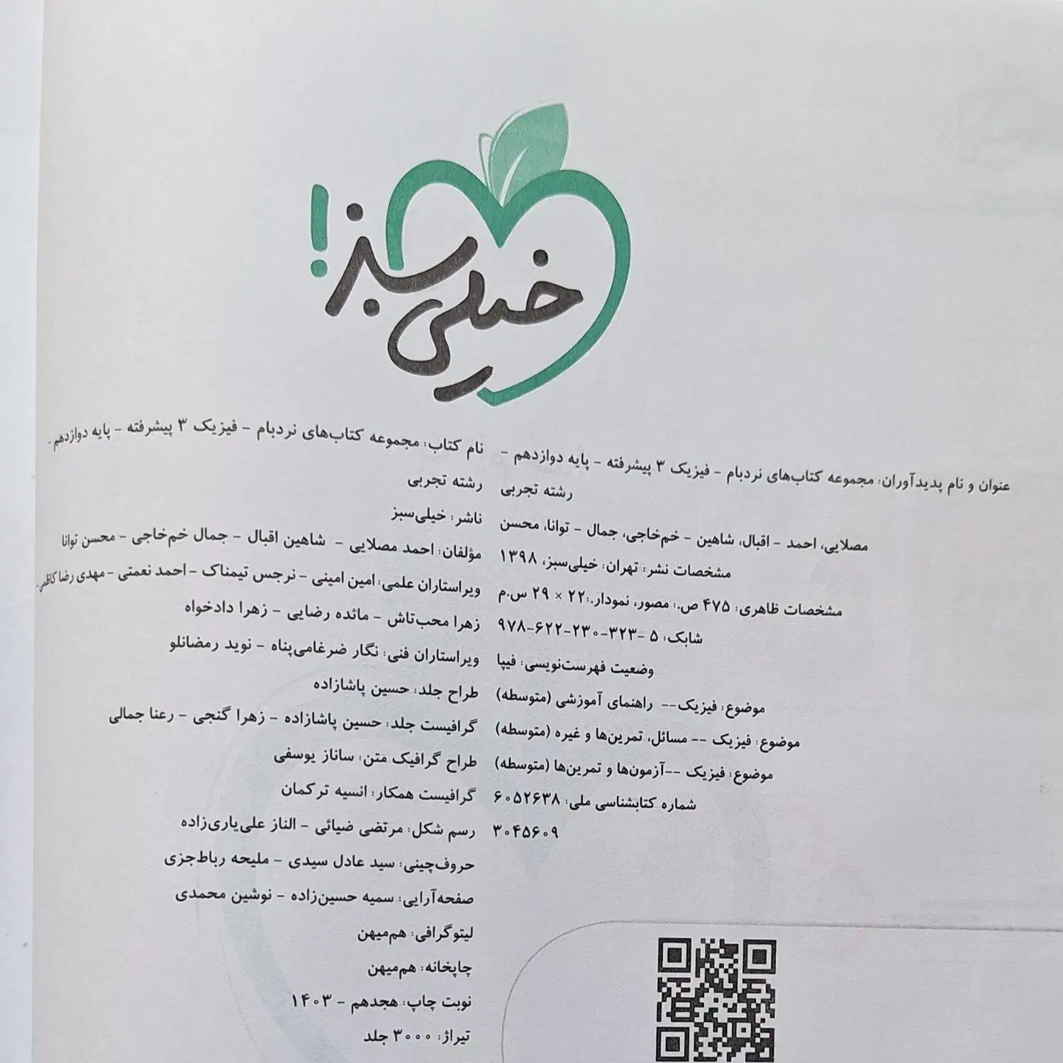 کتاب فیزیک دوازدهم تجربی سری نردبان|کتاب و مجله آموزشی|زنجان, |دیوار