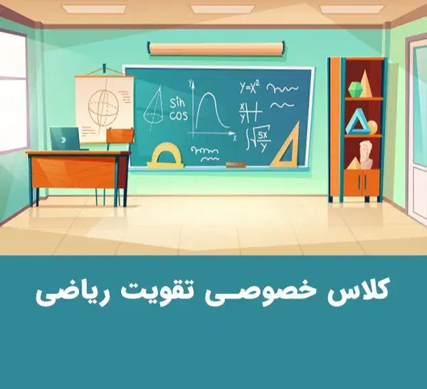 تدریس ریاضیات|خدمات آموزشی|میانه, |دیوار