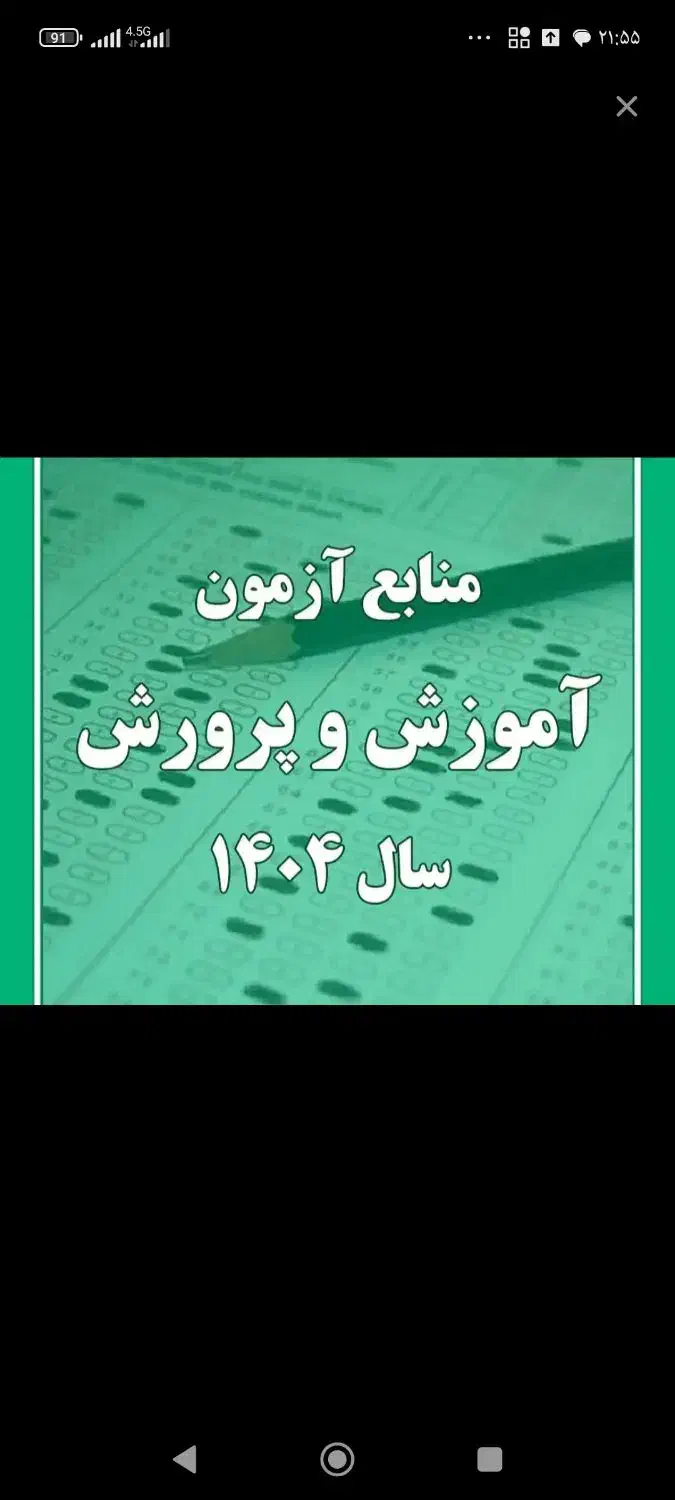 جزوه آزمون استخدامی معلمی|کتاب و مجله آموزشی|قیدار, |دیوار