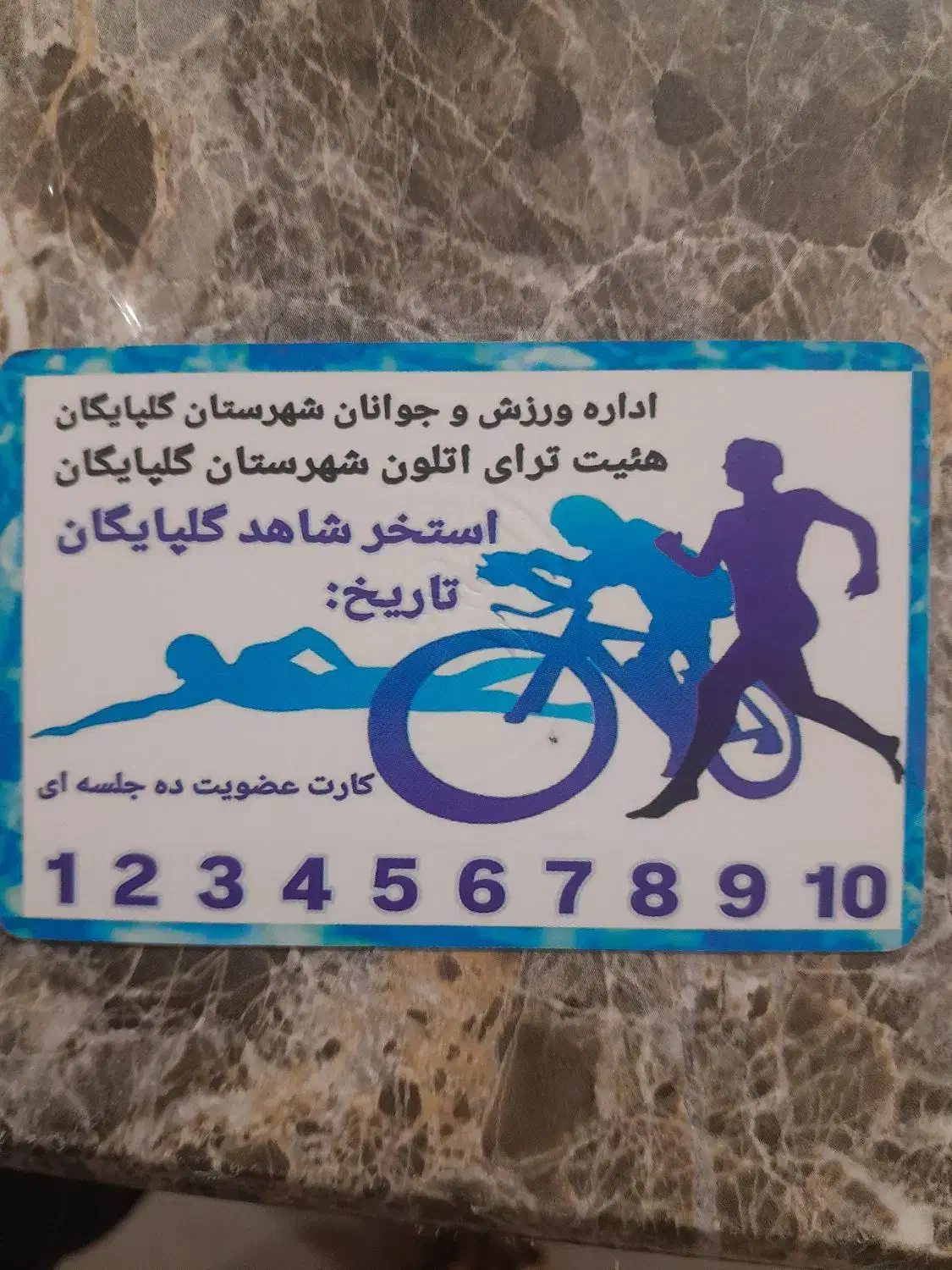 کارت استخر|بلیت ورزشی|گلپایگان, |دیوار