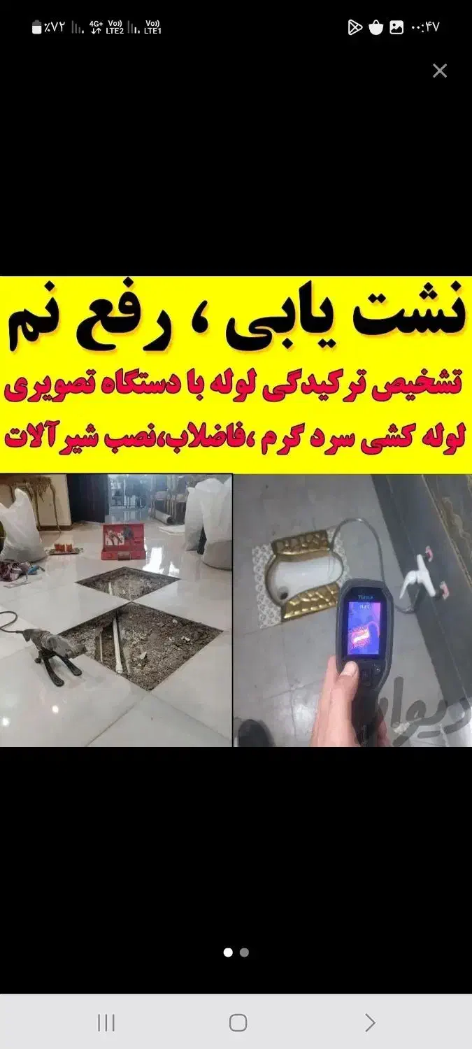 متخصص نشت یابی آب لوله کشی رفع نم سرویس ها تاسیسات|خدمات پیشه و مهارت|اندیشه, اندیشه فاز ۱|دیوار