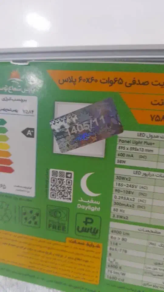 پنل لایت صدفی ۶۵ وات ۶۰×۶۰ پارس شعاع توس|لامپ و چراغ|تهران, فلاح|دیوار