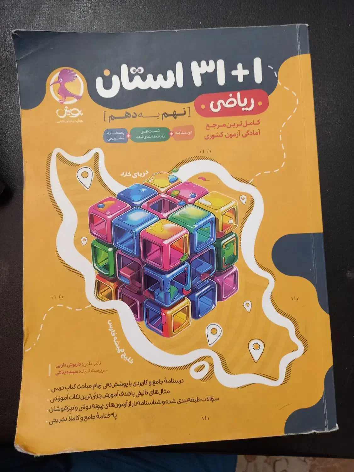 فروش کتاب کمک درسی برای آزمون نمونه+قیمت سال پیش|لوازم التحریر|یزد, |دیوار